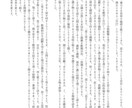 1000文字無料 でどんな小説も執筆いたします ご新規さま、リピーターさま限定！1,000文字無料実施中！ イメージ10