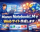 ホームページ作成いたします 最新のAIを使用して個別性のあるWebサイト作成します！ イメージ1