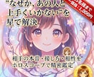 人間関係の処方箋。相手の本音と接し方を鑑定します なぜか上手くいかないを星で解決。対人関係の攻略ガイド。 イメージ1