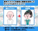 個性派表情アイコンを格安で作成します コスパ◎ポーズあり♪ちょいぶさアイコンを格安で♪ イメージ3