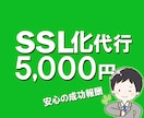 URLをSSL化！セキュリティと信頼度upさせます サイトURLを「http」から「https」にSSL化します イメージ1