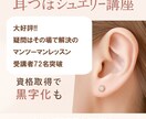 耳つぼJ講座！サロン導入副業プロコース教えます 大人気ディプロマ付*即メニュー化できる実践技術を習得できる！ イメージ1