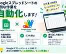 GASで面倒な作業を自動化します スプレッドシートの転記・集計・CSV処理を効率化 イメージ1
