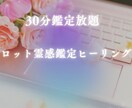 30分鑑定放題占いタロット霊感鑑定ヒーリングします 心のモヤモヤやイライラを誰にも知られずに解消したいあなたへ。 イメージ1