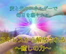 愛と光のヒーリングで心と体を完全リフレッシュします 疲れや不安を解消し、毎日を輝かせる癒しのエネルギー イメージ3