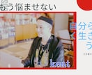 心の悩み全般解決しています 自分らしく自分の思いをと伝えたり理解できないことを解決する イメージ1