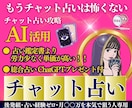 チャット占いで初心者が成功する方法を教えます チャット占い・初心者ok・副業・総合鑑定チャットGPTs付き イメージ1