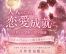 片想い・禁断の恋…悩める大人の恋を成就させます 心に寄り添う“本格恋愛鑑定”で占いジプシーから卒業 イメージ1