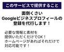 Googleビジネスプロフィールの設定代行します Googleビジネスプロフィールで集客の土台を作ります！ イメージ3