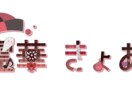 素敵なVtuberさんのロゴ作成します 私にしか作れないロゴをお作りします！ イメージ2