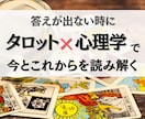 迷った心を整理する★タロット鑑定をします ｜答えが出ない時に。タロット×心理学であなたを読み解きます イメージ1