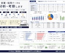 営業・採用データを分析・考察します 数字の整理だけで終わらず、課題と改善ポイントを整理 イメージ3