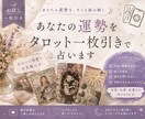 あなたの運勢をタロット一枚引きで占います タロット一枚引きで運勢占ってみませんか？ イメージ1