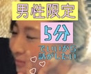 注目✨男性限定♥️少し話したい時お相手いたします 5分でいいからちょっと話したい。私があなたを癒します✨ イメージ1