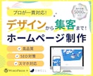 集客・問い合わせにつながるホームページを制作します ＜高品質＞国内シェアNo.1テーマ「SWELL」を使用 イメージ1