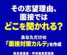 志望理由書から面接の深掘り質問を個別設計します 質問集ではなく「次に聞かれること」まで見える面接対策カルテ イメージ1
