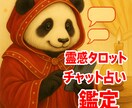 霊視鑑定　家族関係お手軽15分チャット鑑定します 異なる名義で大手チャット占い所属でもありますので安心です イメージ10