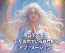 あなた専用のあなたに最適なアファメーション作ります 魂に響く言葉で、あなたらしい幸せを呼び込みます♬ イメージ2