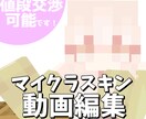 マイクラ動画を作成いたします マイクラ配信の切り抜きを面白く表現しませんか？ イメージ1
