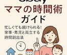 eBayママの時間術ガイド家事育児と両立教えます 忙しくても続けられる在宅×育児の両立術 イメージ1