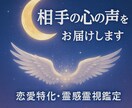 恋愛特化◎霊感霊視で“本音と未来”を占います 見えない想いを明確に24時間以内に届く深層の恋愛リーディング イメージ5
