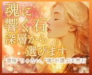 魂の解析☘️潜在意識と魂から、真の天然石を導きます 節目ごとに心を整え、今の魂に共鳴する天然石であなたの軸を調律 イメージ1