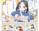 企業実績多数！「伝わる広告漫画」をお描きします ●漫画、イラストを４人の男子を育てるママ漫画家が制作します● イメージ4