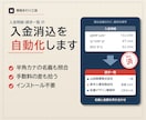 銀行の入金明細と請求一覧の消込を自動化しますます 入金消込の照合を自動化。半角カナの振込名義も結び付けます イメージ1