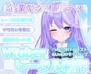 サポート充実！あなただけのLive2D制作します 配信デビュー・Live2D化のお悩みを解消！ イメージ1