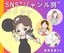 アナタが伝わる【SNS用】アイコンお描きします SNS発信者の強い味方になるアイコンおまかせください！ イメージ1