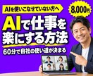 Claude・ChatGPTの業務活用を教えます 毎日AIで会社を回す経営者が、使う側の目線で教えます イメージ1