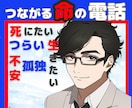 死にたいくらいつらい日も生きていれば何とかなります つらくて/悲しくて/不安で孤独に負けそうな時 話をしませんか イメージ1