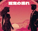 私の事どう思う？あの人の気持ち・本音・欲望教えます あの人の本心☆愛したいと思う理想像☆あなたを幸せに導きます イメージ4