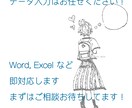 Excel/Wordのデータ入力します データ入力はなんでもお任せください！！ イメージ1