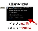 X運用代行｜PR視点で読まれる投稿を作成します PRの視点で読まれるX投稿を作ります イメージ1