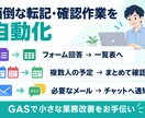 GASで転記・予定集約・メール通知を自動化します Googleサービスの連携で、毎日の繰り返し作業を減らし イメージ1