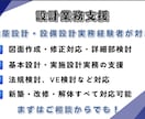 設計業務サポートします 図面作成から設計補助まで一括対応 イメージ1