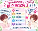 忙しいママの新NISAデビューをサポートします 「時間がない」を卒業♪PDF＋チャットで自分のペースで イメージ8