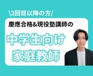 中学生の授業承ります 現役塾講師が勉強をサポートします！ イメージ1