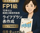 対面なし匿名OK！家計の不安をスマートに解決します Excelで簡単！あなただけのライフプラン作ります。★診断付 イメージ1