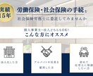 起業初期の労働・社会保険の手続き代行いたします 起業・雇用時に必ず出る手続きのうちいずれか1件となります。 イメージ1
