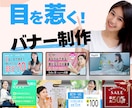 修正無制限！短納期可能！高品質なバナーを作成します バナー・ヘッダー・サムネイルお任せください！ イメージ1