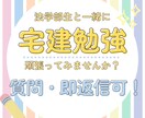 宅建試験日まで、一緒に勉強頑張ります サボりがちな資格勉強、一緒に頑張って合格しましょう！ イメージ1