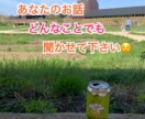 誰か話聞いて〜に応えます✳︎5分でもOK！ます アドバイスが欲しい訳でも無い！ただただ、話を聞いて〜 イメージ1