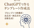 AIで学ぶ副業テンプレ入門セットます 過去の経験を“売れる形”に変えるAIテンプレ講座 イメージ5