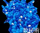 あなたの運命数が導く、新たな可能性見つけます 頂いた情報を数字に変換し性格や運勢を読み解く占いです。 イメージ1