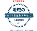 四国版☆地域の人気飲食店に！Webで集客代行します 元プロのタウン誌編集者が、Googleマップ上位表示を支援 イメージ1
