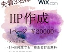 WixでHPを作成致します 先着3名様でご提供させて頂きます。 イメージ1