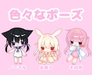 かわいいミニキャラ立ち絵を制作します ポップで可愛いミニキャラを心を込めて制作します！ イメージ2