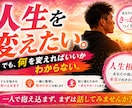 人生を変えたいあなたへ、本気で向き合います あなたの人生が変わる「きっかけ」になれたら嬉しいです。 イメージ1